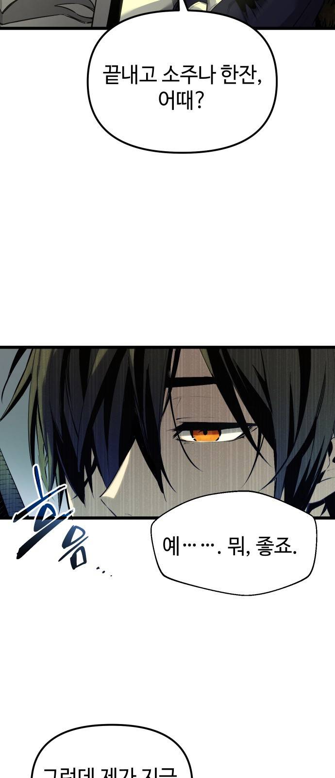 신화급 귀속 아이템을 손에 넣었다 1화 72