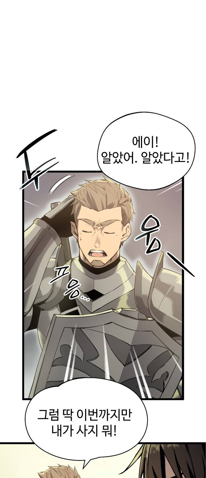 신화급 귀속 아이템을 손에 넣었다 1화 75