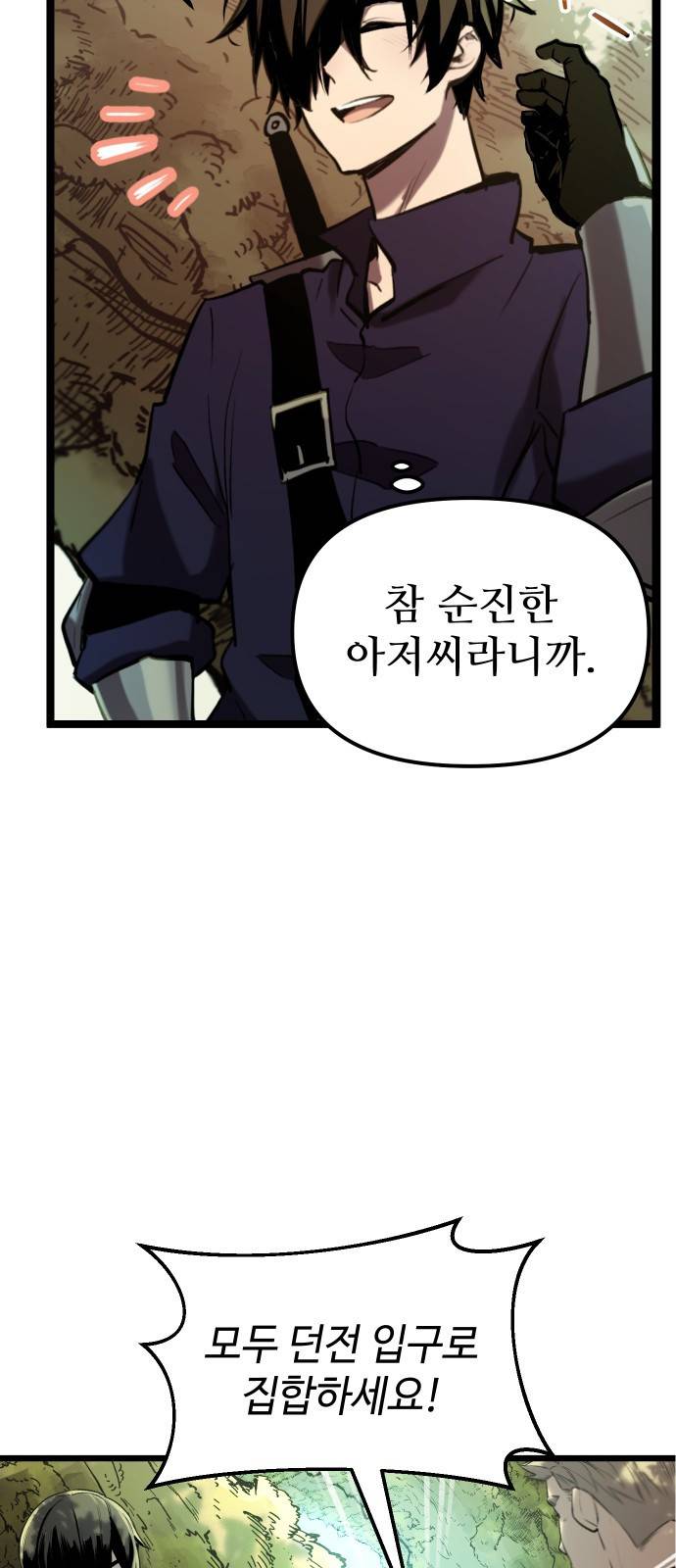 신화급 귀속 아이템을 손에 넣었다 1화 77