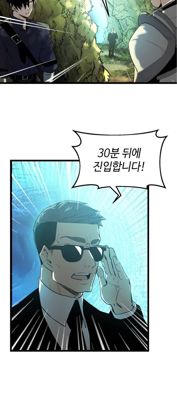 신화급 귀속 아이템을 손에 넣었다 1화 78