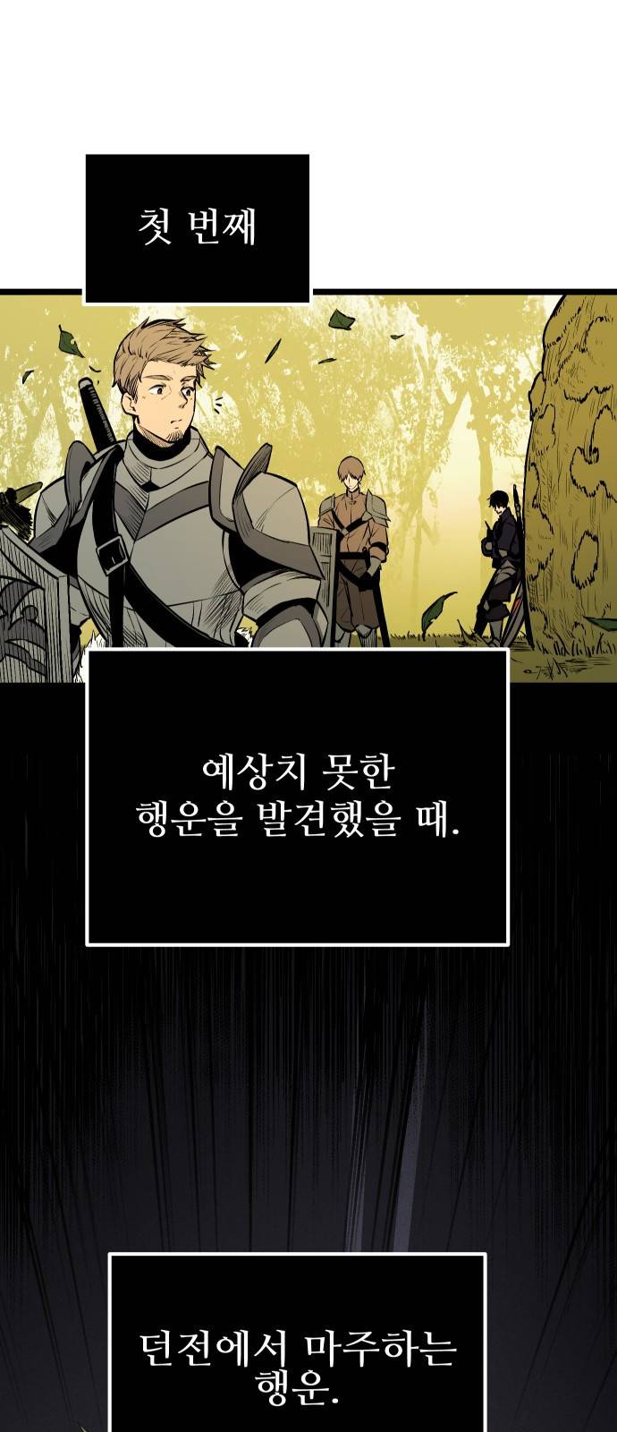 신화급 귀속 아이템을 손에 넣었다 1화 83