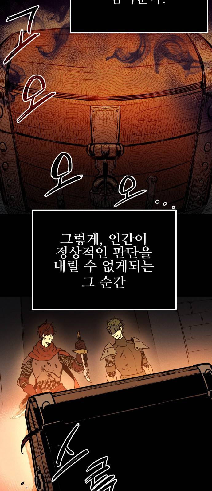 신화급 귀속 아이템을 손에 넣었다 1화 85