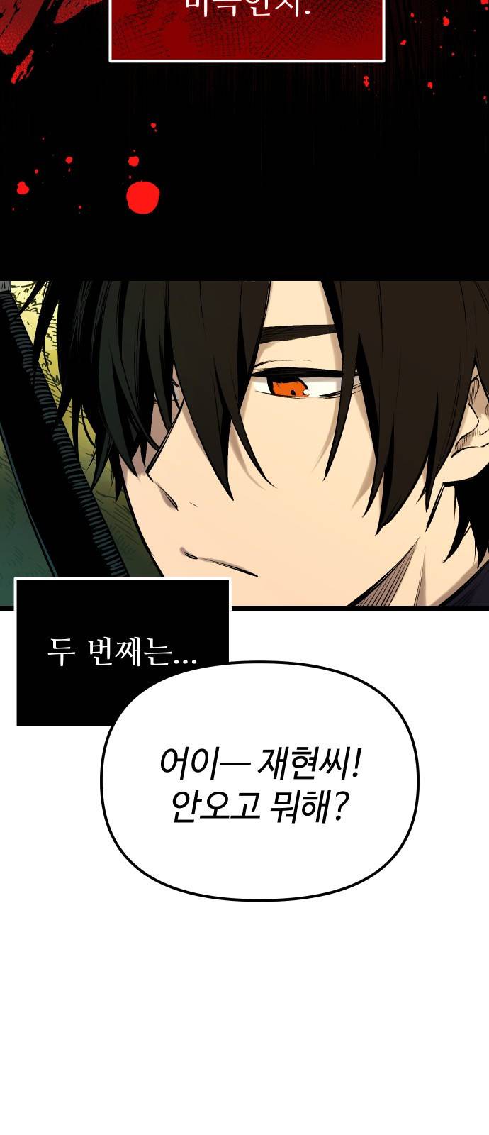 신화급 귀속 아이템을 손에 넣었다 1화 88