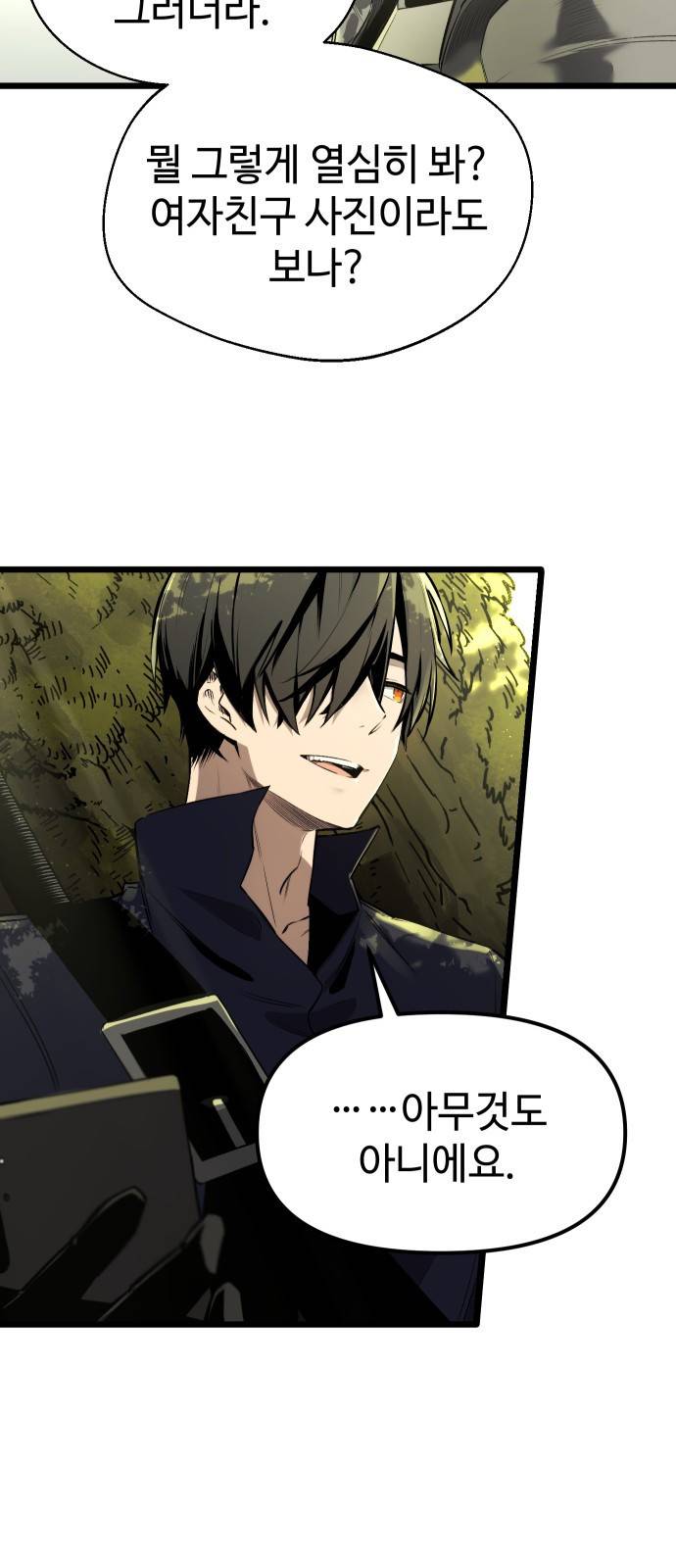 신화급 귀속 아이템을 손에 넣었다 1화 90