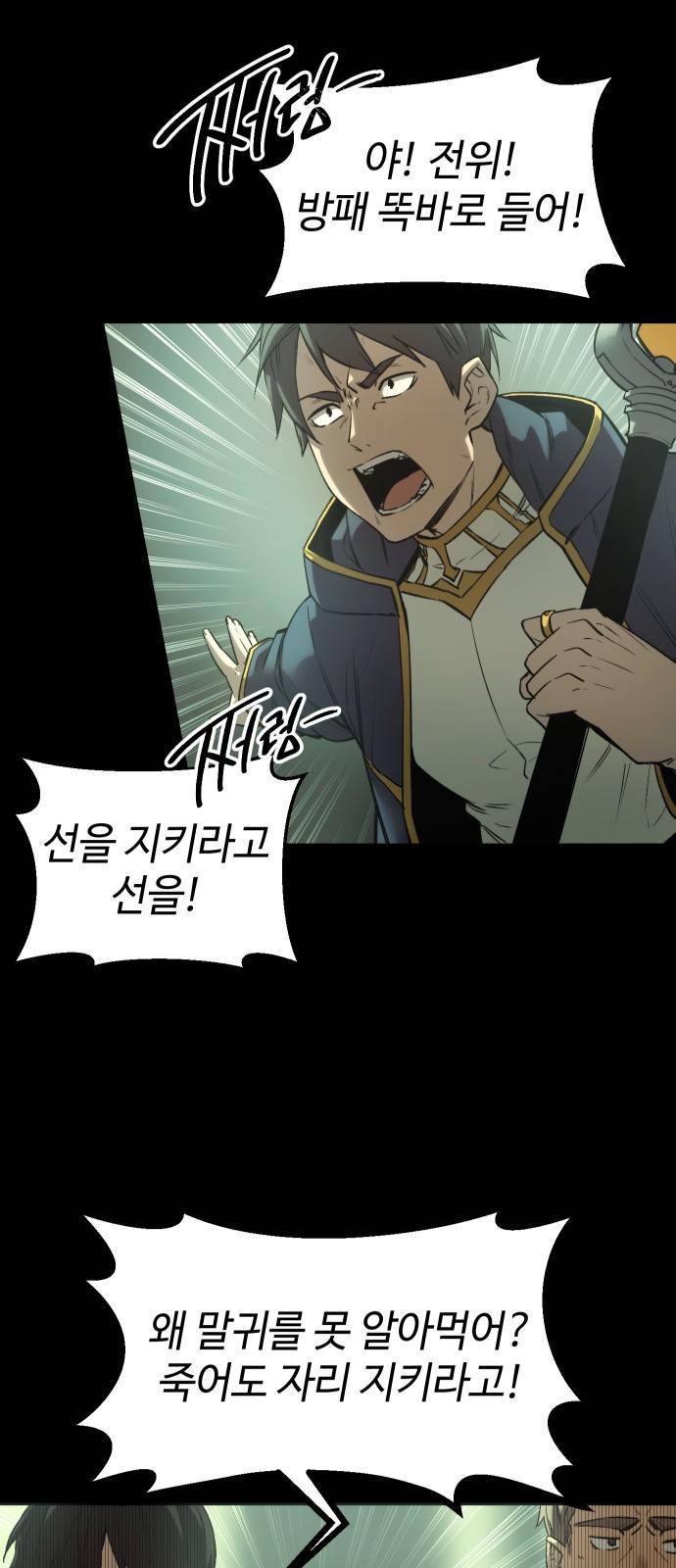 신화급 귀속 아이템을 손에 넣었다 1화 98