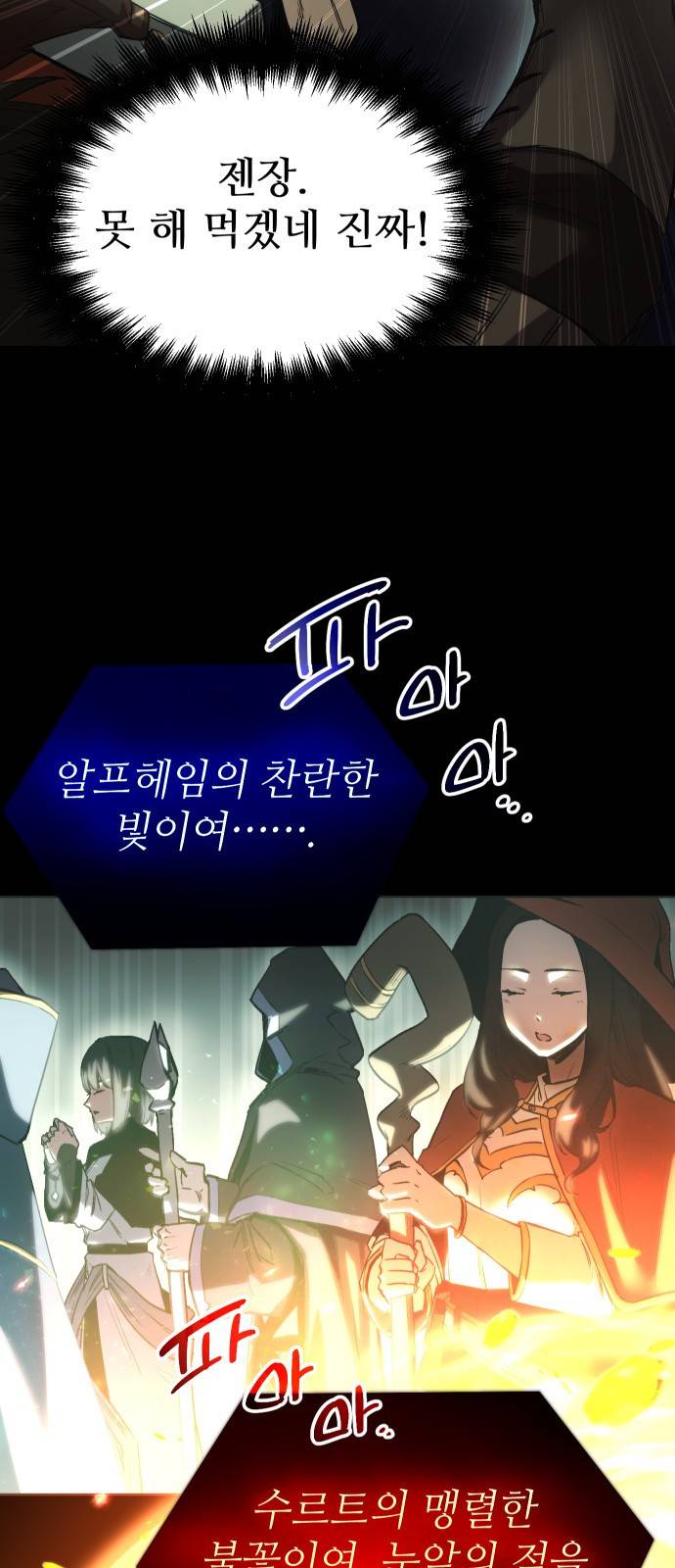 신화급 귀속 아이템을 손에 넣었다 1화 100