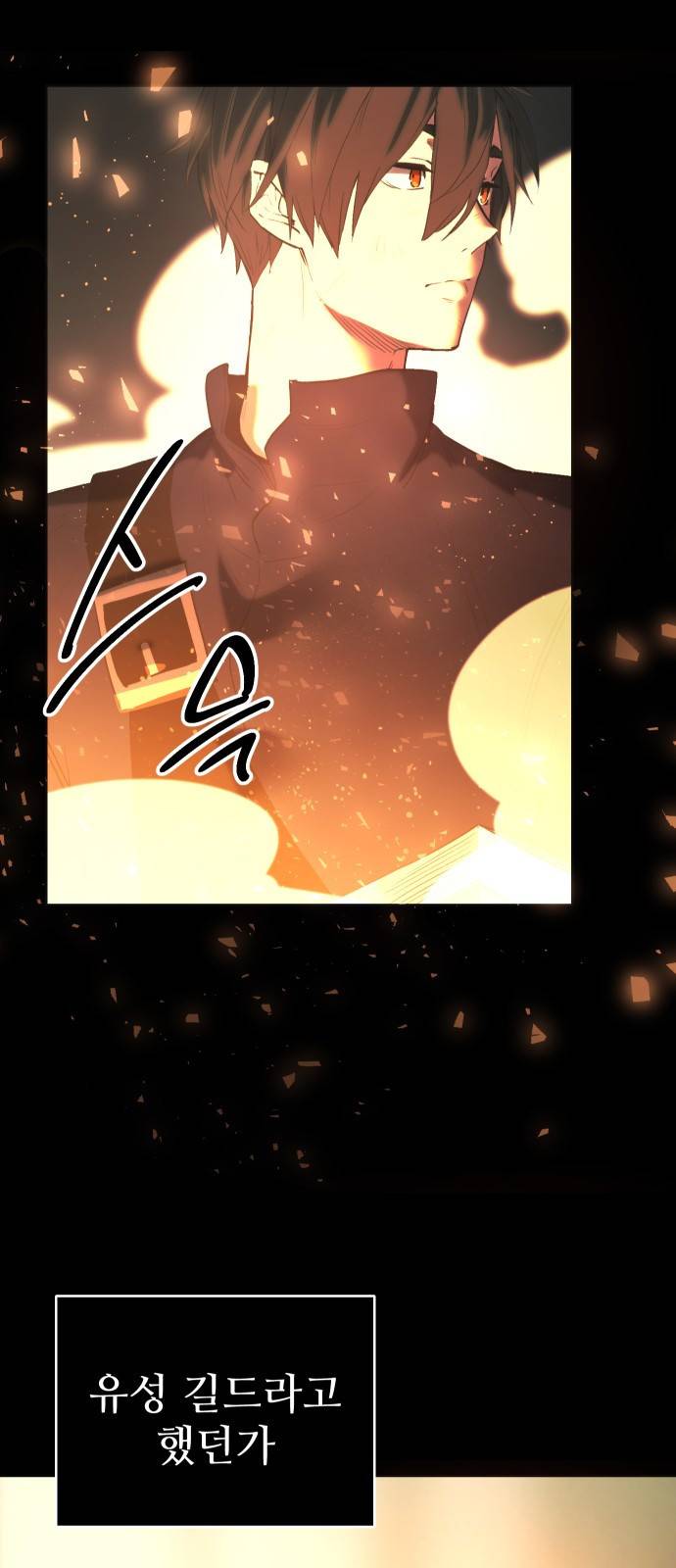 신화급 귀속 아이템을 손에 넣었다 1화 107