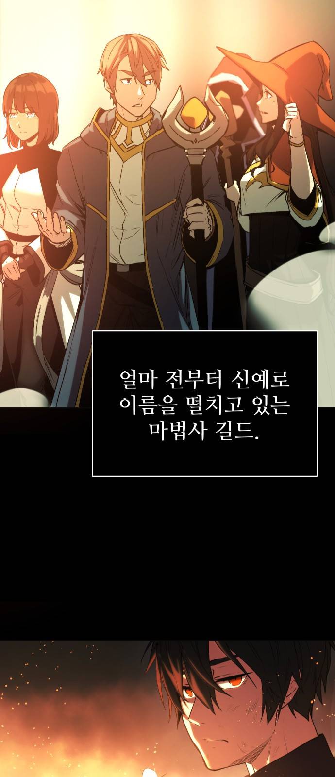 신화급 귀속 아이템을 손에 넣었다 1화 108