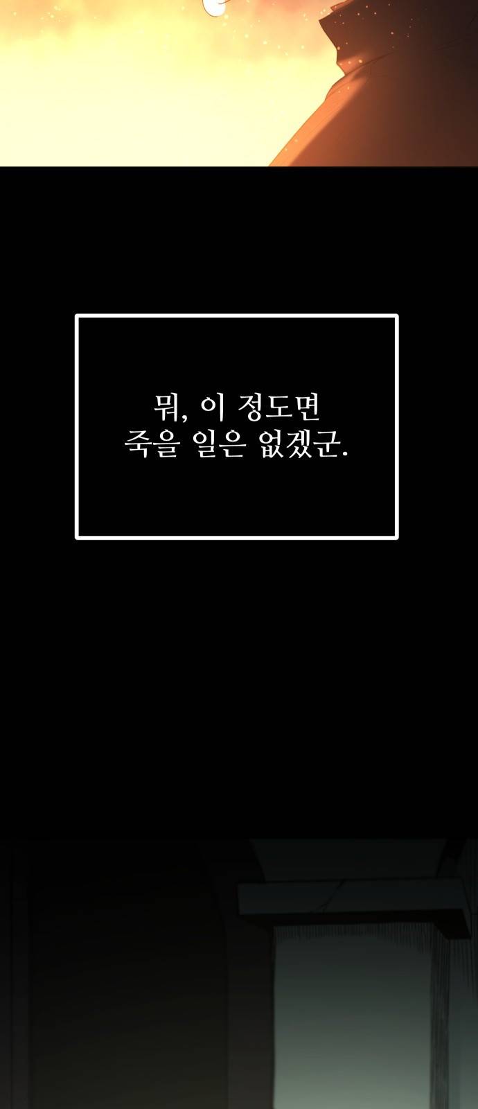 신화급 귀속 아이템을 손에 넣었다 1화 109