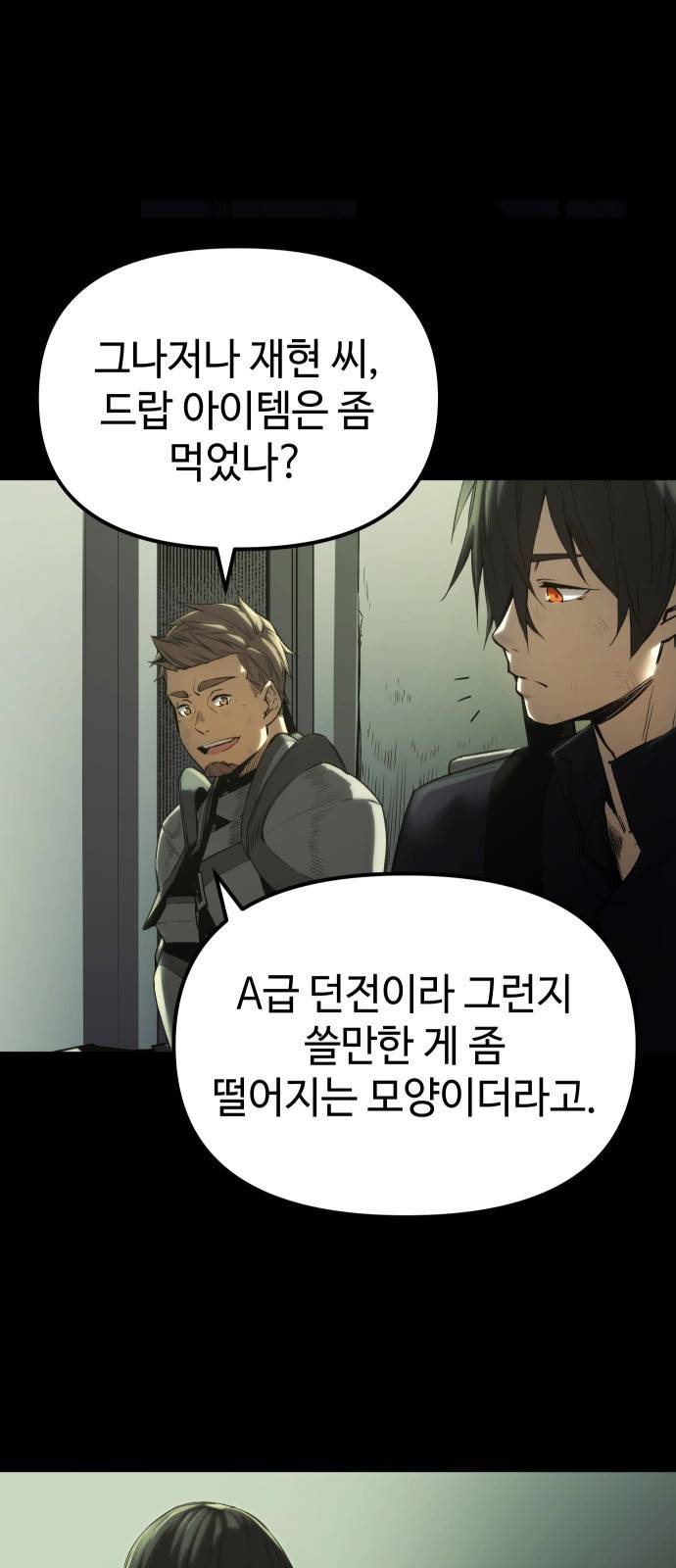 신화급 귀속 아이템을 손에 넣었다 1화 114