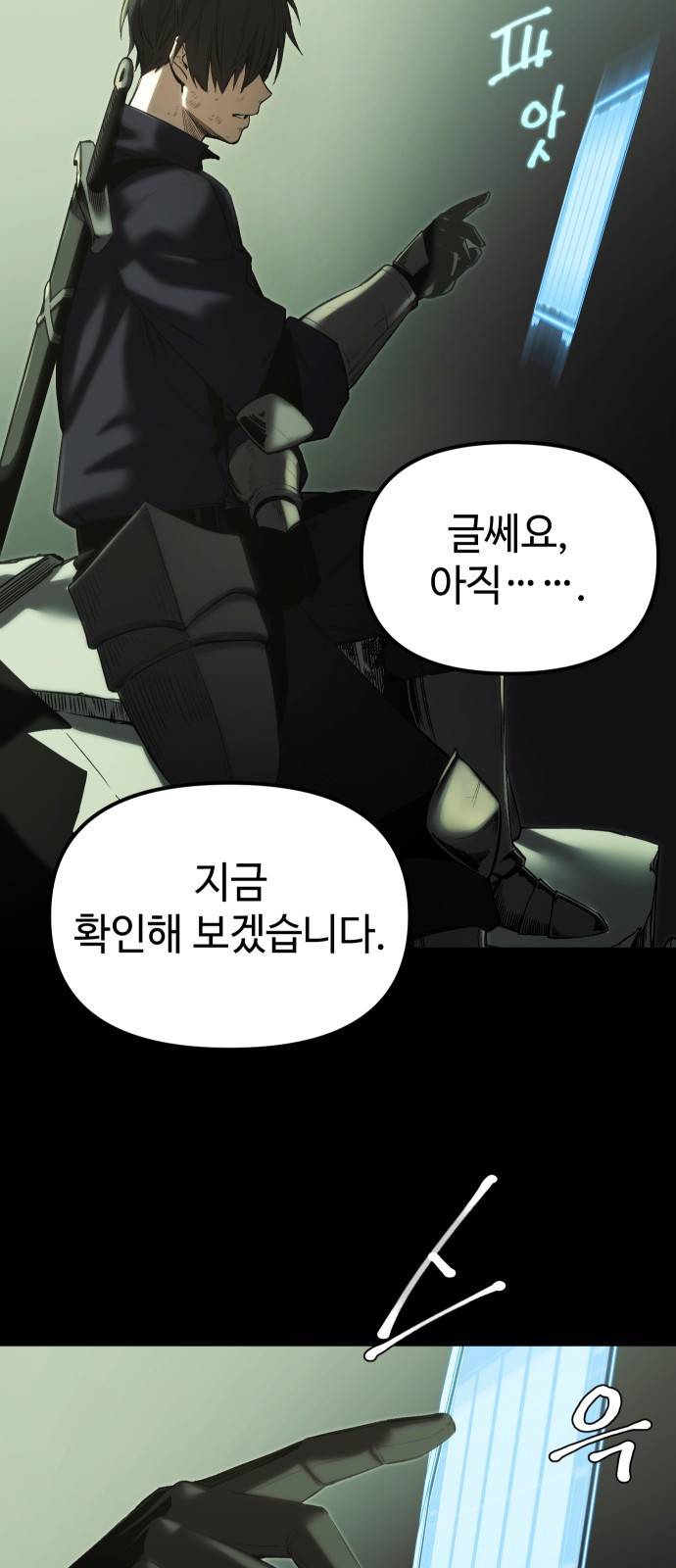 신화급 귀속 아이템을 손에 넣었다 1화 115