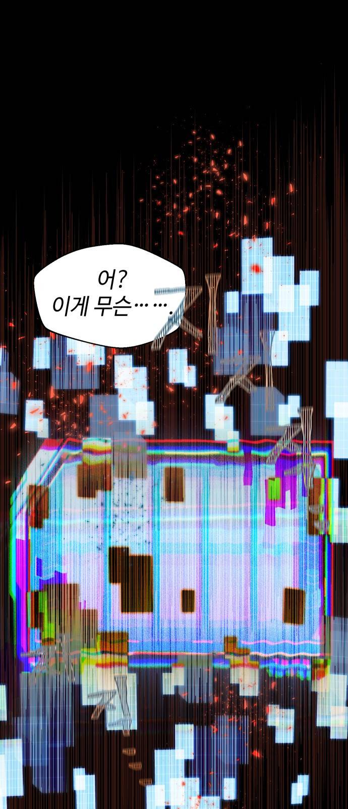 신화급 귀속 아이템을 손에 넣었다 1화 117