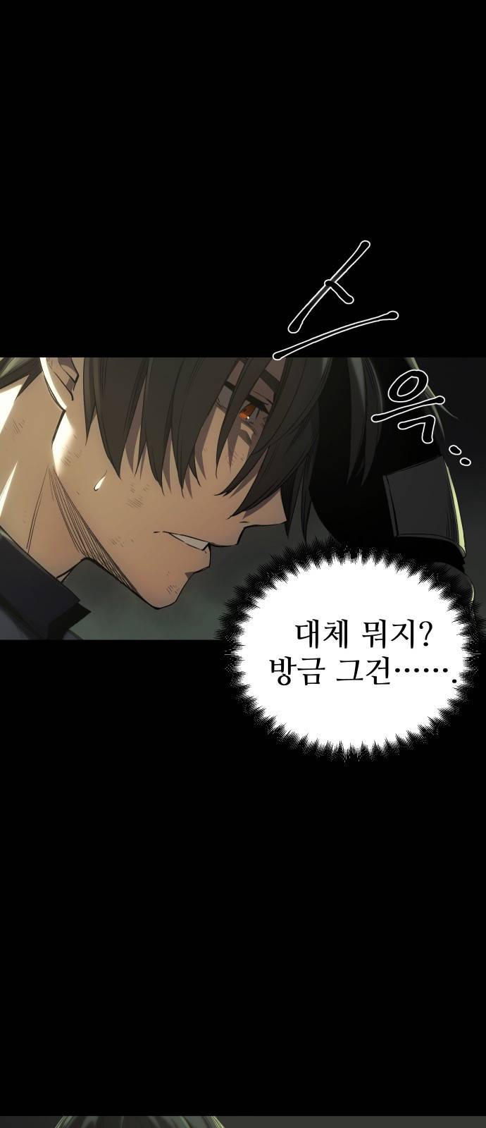 신화급 귀속 아이템을 손에 넣었다 1화 120