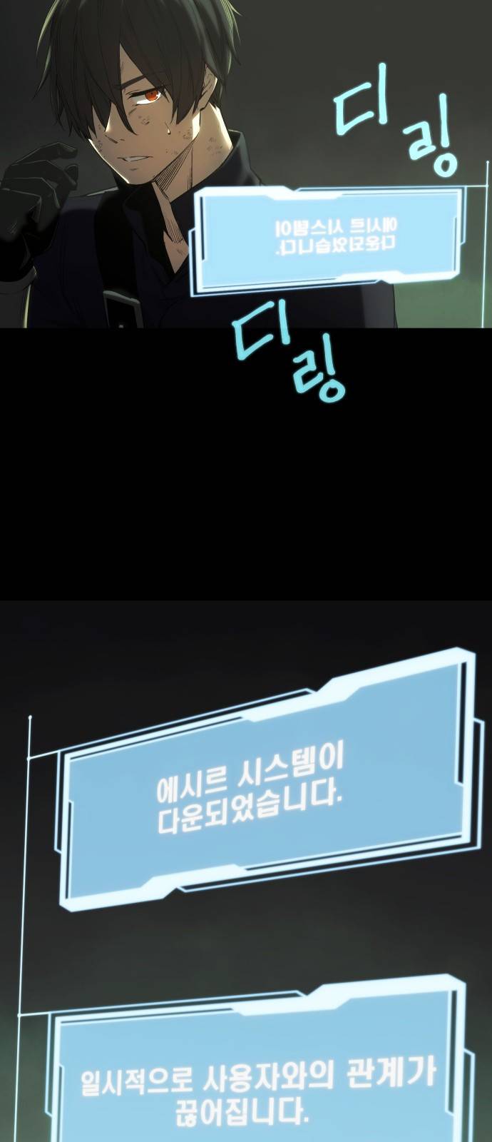 신화급 귀속 아이템을 손에 넣었다 1화 121