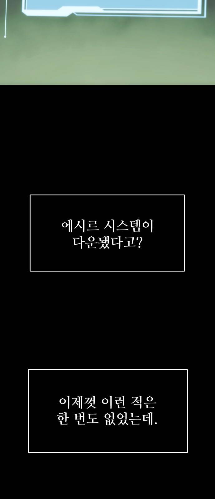 신화급 귀속 아이템을 손에 넣었다 1화 122