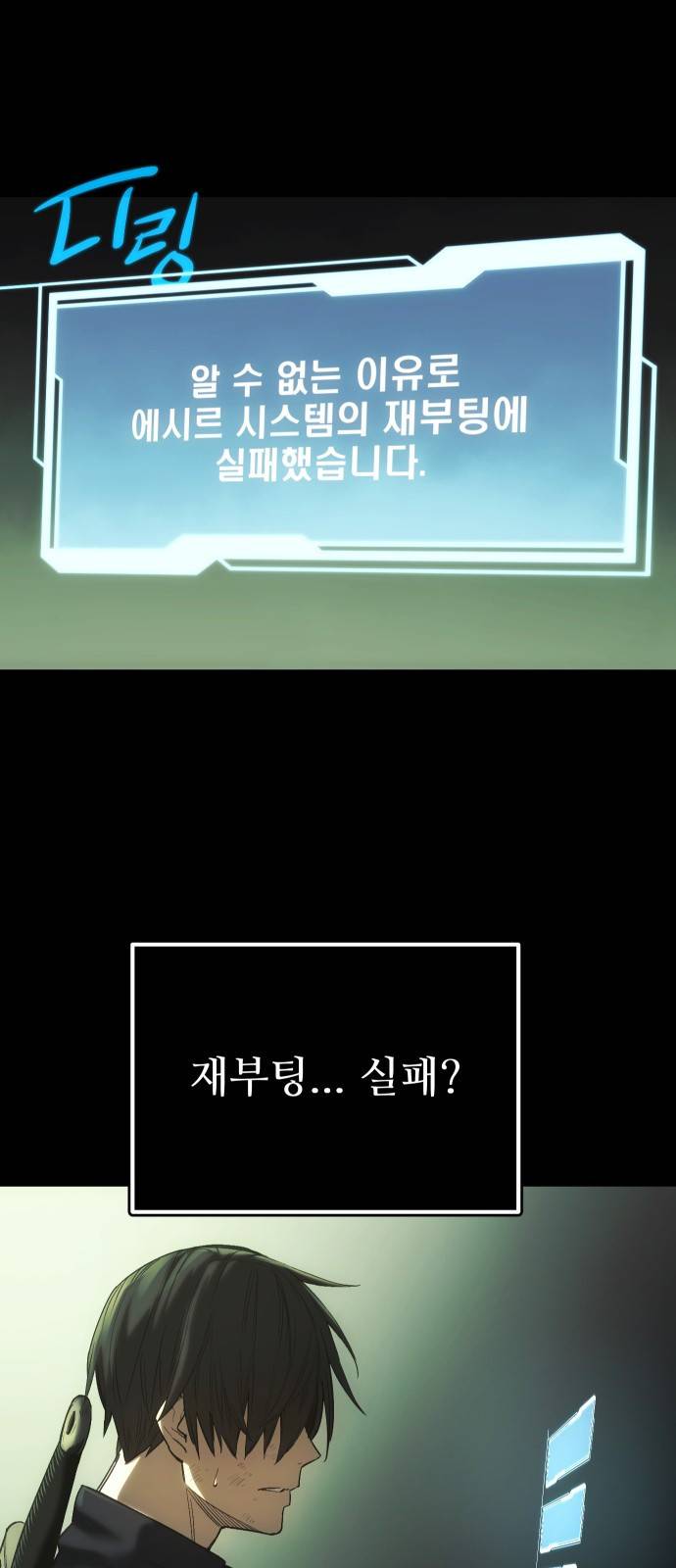 신화급 귀속 아이템을 손에 넣었다 1화 123