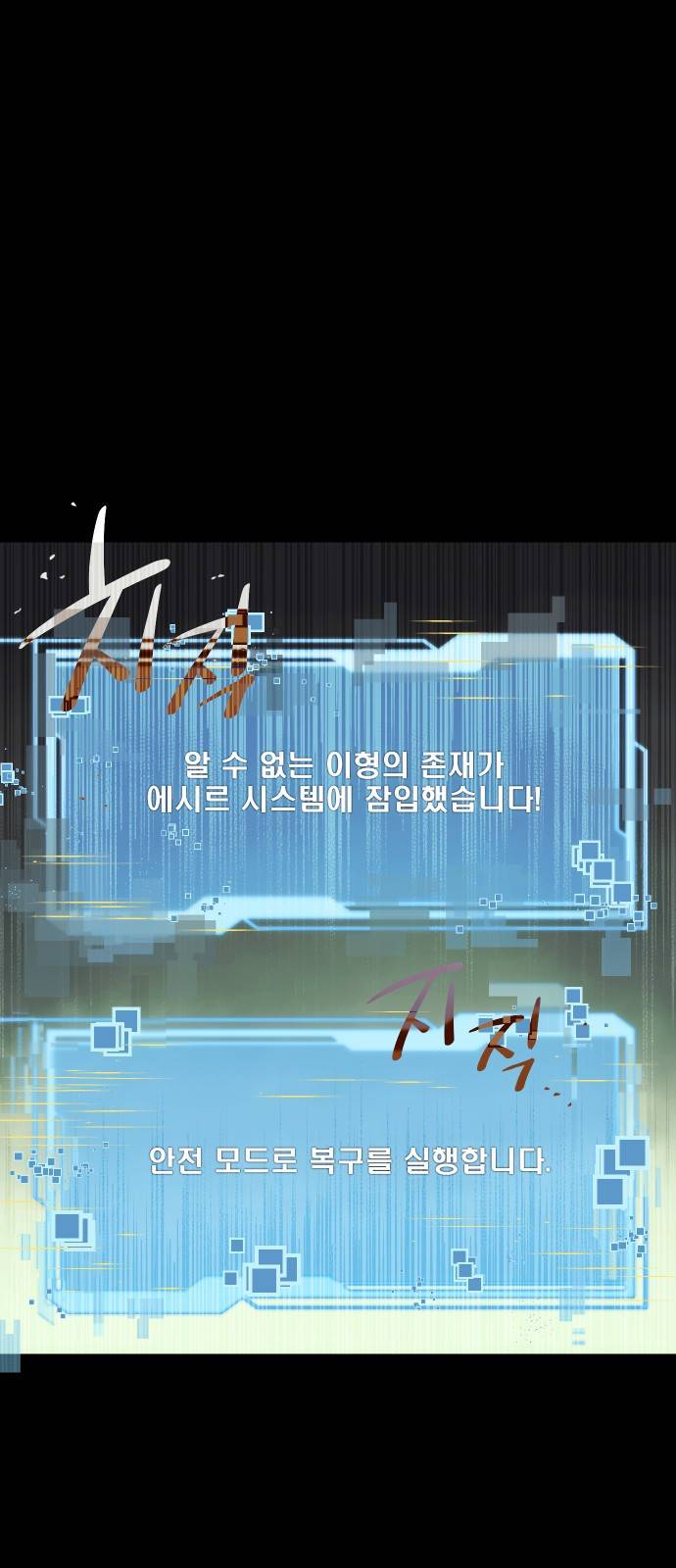 신화급 귀속 아이템을 손에 넣었다 1화 127
