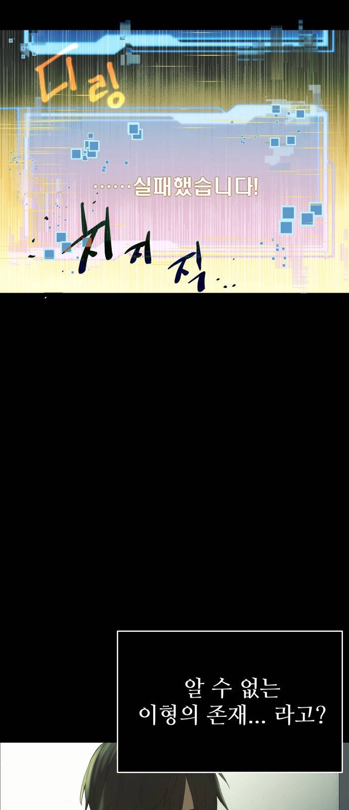 신화급 귀속 아이템을 손에 넣었다 1화 128