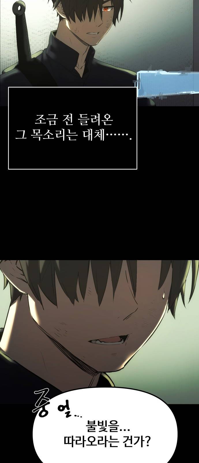 신화급 귀속 아이템을 손에 넣었다 1화 129