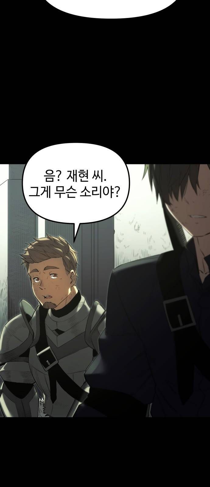 신화급 귀속 아이템을 손에 넣었다 1화 130