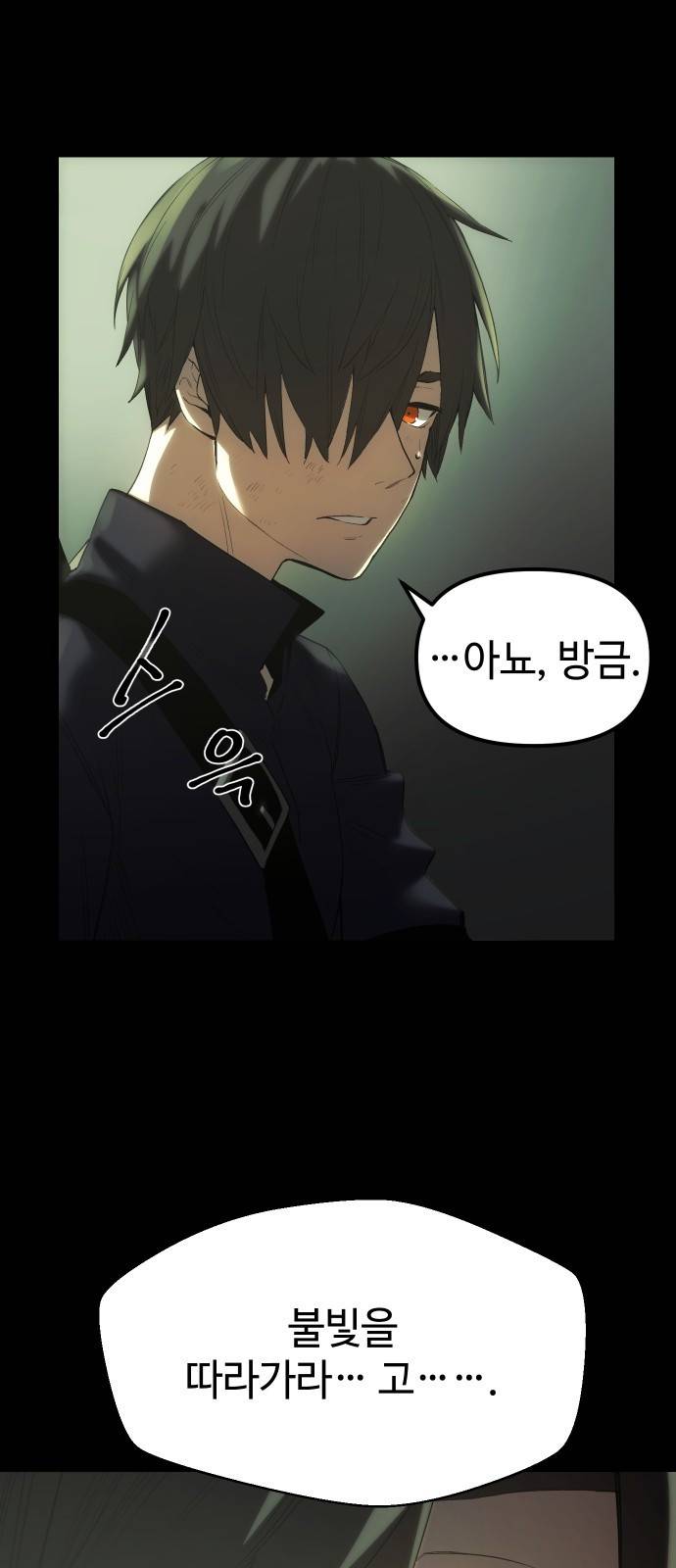 신화급 귀속 아이템을 손에 넣었다 1화 131