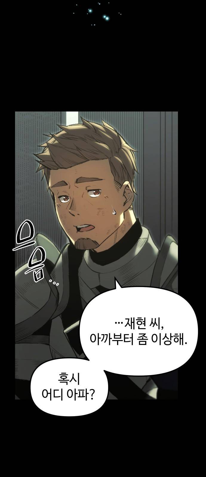 신화급 귀속 아이템을 손에 넣었다 1화 137