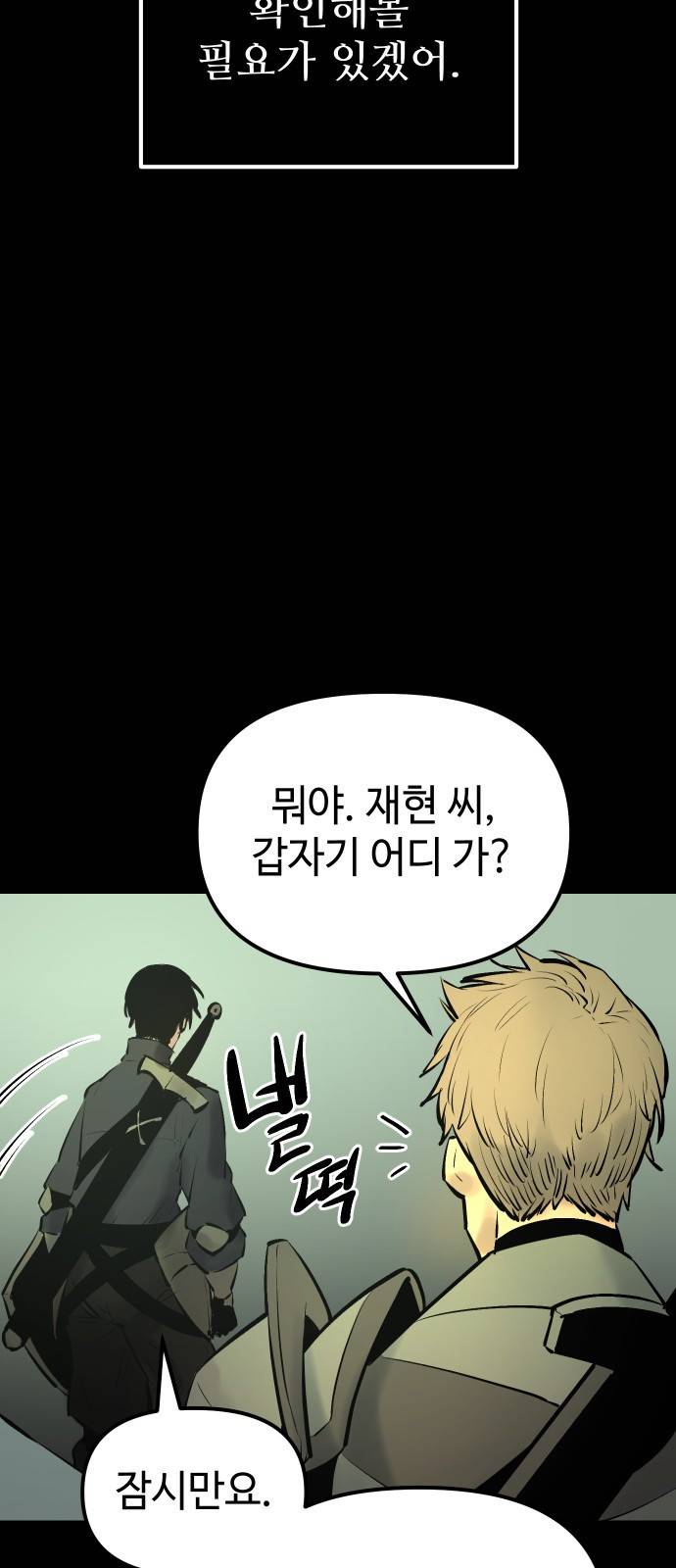 신화급 귀속 아이템을 손에 넣었다 1화 141