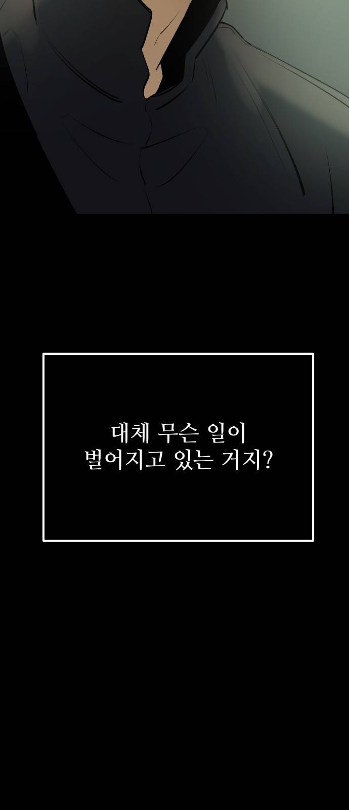 신화급 귀속 아이템을 손에 넣었다 1화 143
