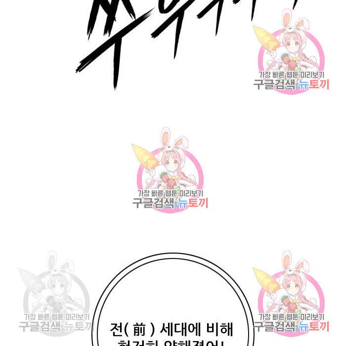 신화급 귀속 아이템을 손에 넣었다 3화 9