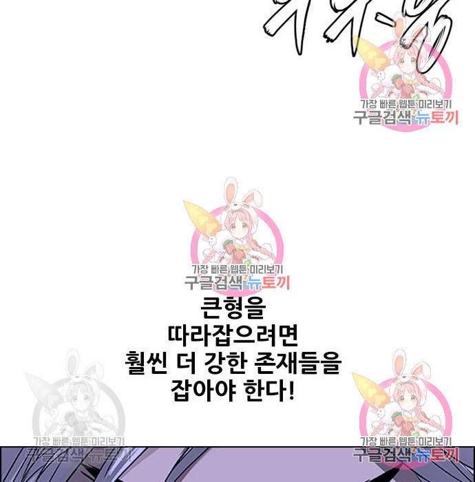 신화급 귀속 아이템을 손에 넣었다 3화 11