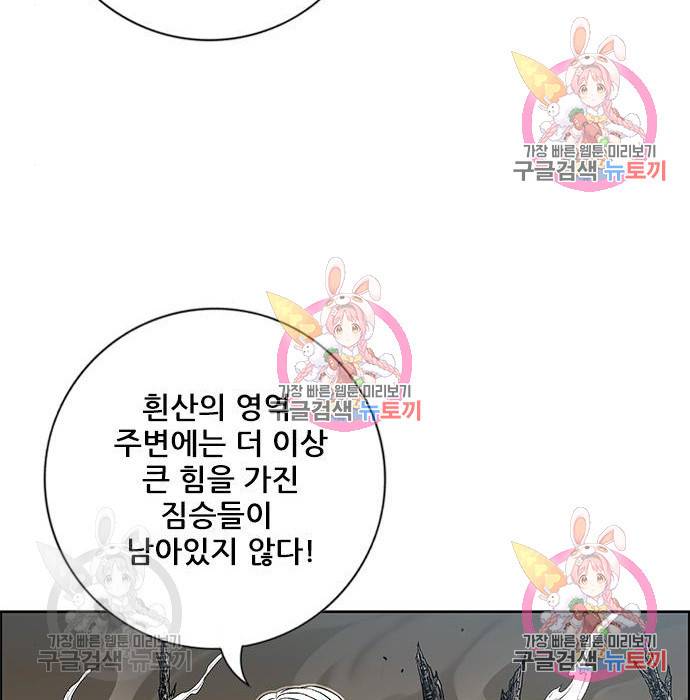신화급 귀속 아이템을 손에 넣었다 3화 15