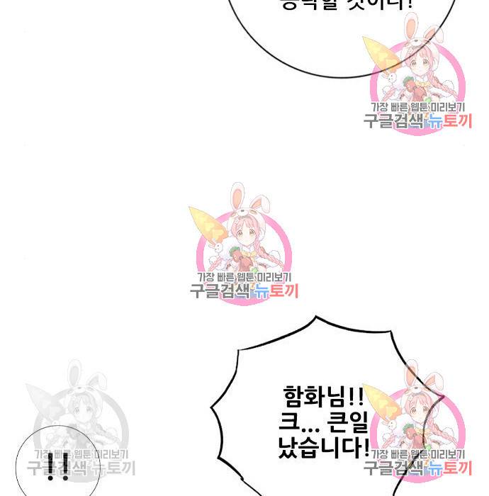 신화급 귀속 아이템을 손에 넣었다 3화 17