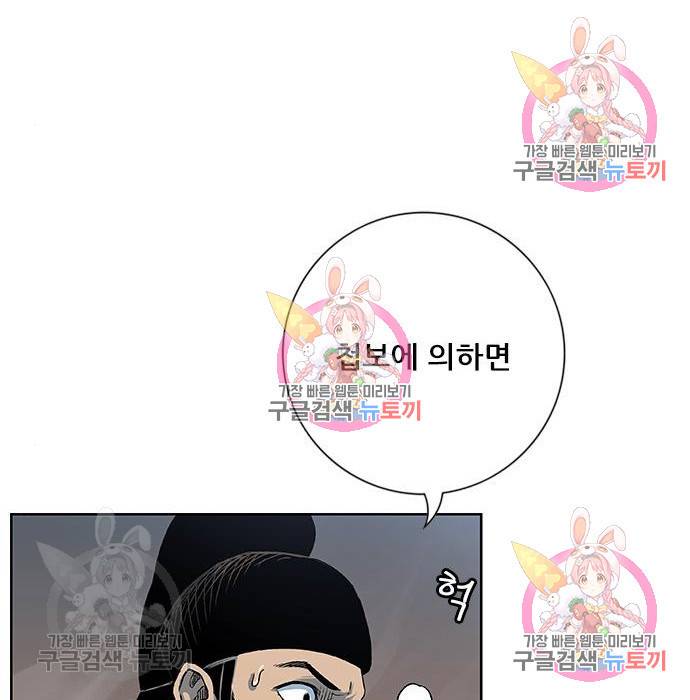 신화급 귀속 아이템을 손에 넣었다 3화 21