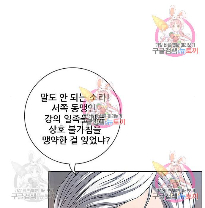 신화급 귀속 아이템을 손에 넣었다 3화 23
