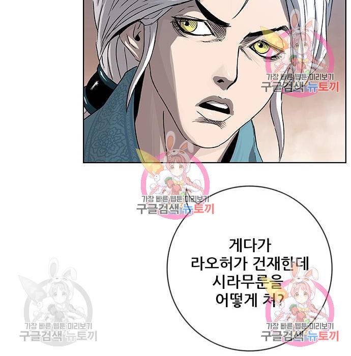신화급 귀속 아이템을 손에 넣었다 3화 24