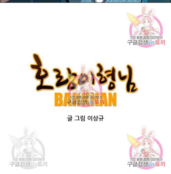 신화급 귀속 아이템을 손에 넣었다 3화 28