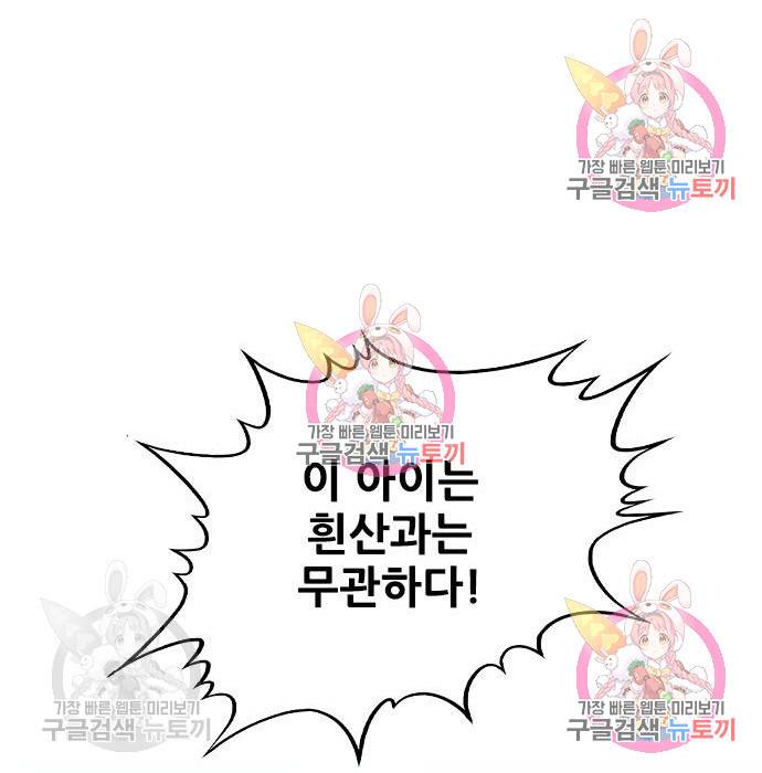 신화급 귀속 아이템을 손에 넣었다 3화 39