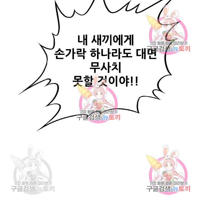 신화급 귀속 아이템을 손에 넣었다 3화 41
