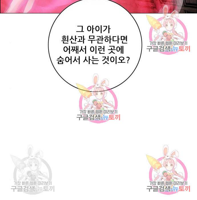 신화급 귀속 아이템을 손에 넣었다 3화 43
