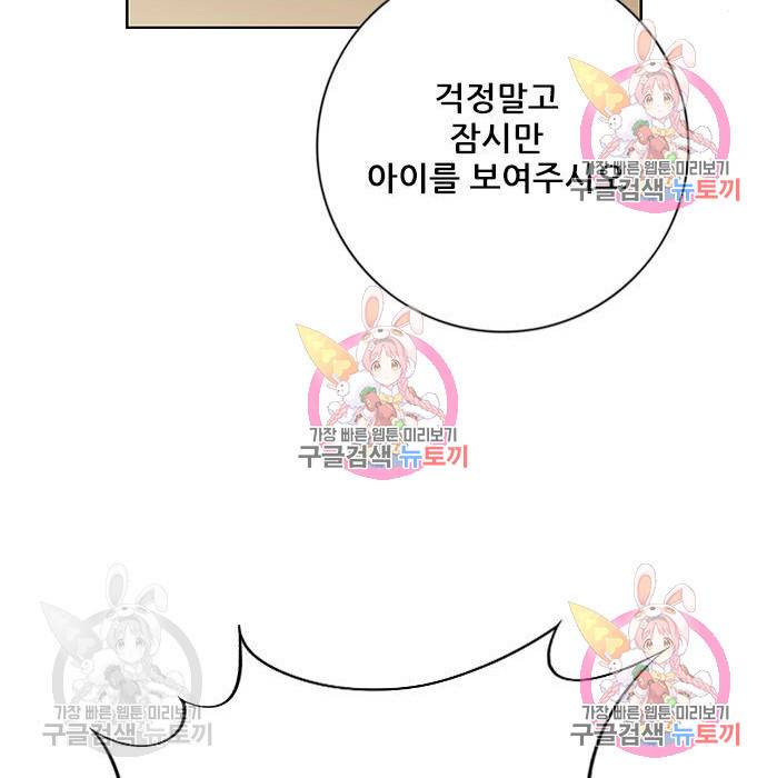 신화급 귀속 아이템을 손에 넣었다 3화 48