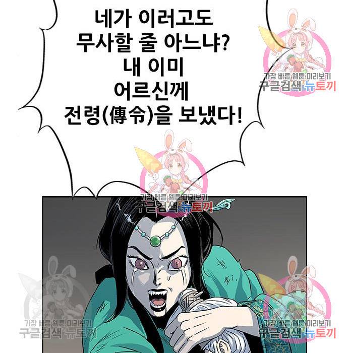 신화급 귀속 아이템을 손에 넣었다 3화 49