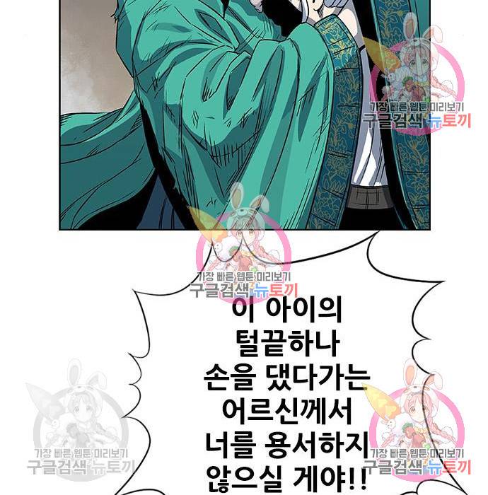 신화급 귀속 아이템을 손에 넣었다 3화 50