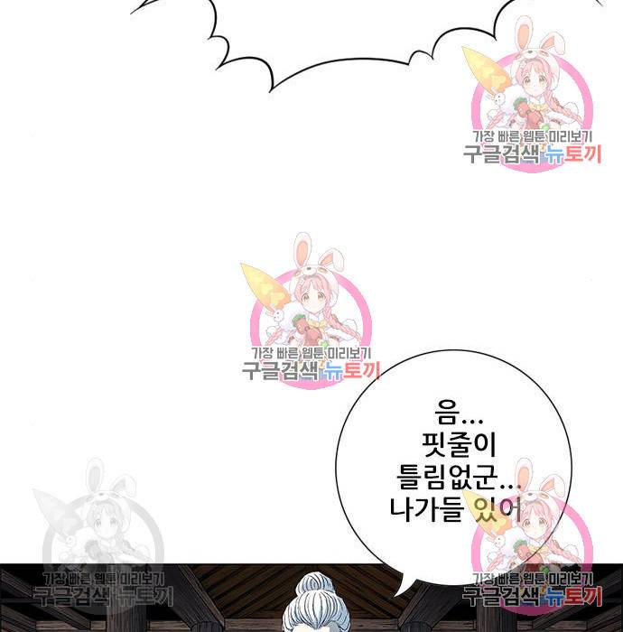 신화급 귀속 아이템을 손에 넣었다 3화 51
