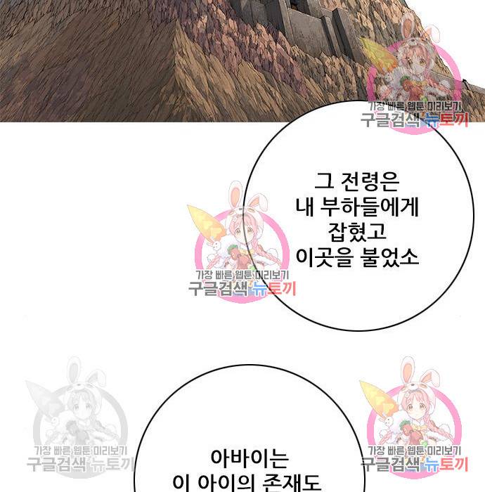 신화급 귀속 아이템을 손에 넣었다 3화 54