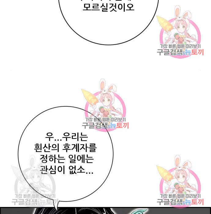 신화급 귀속 아이템을 손에 넣었다 3화 55