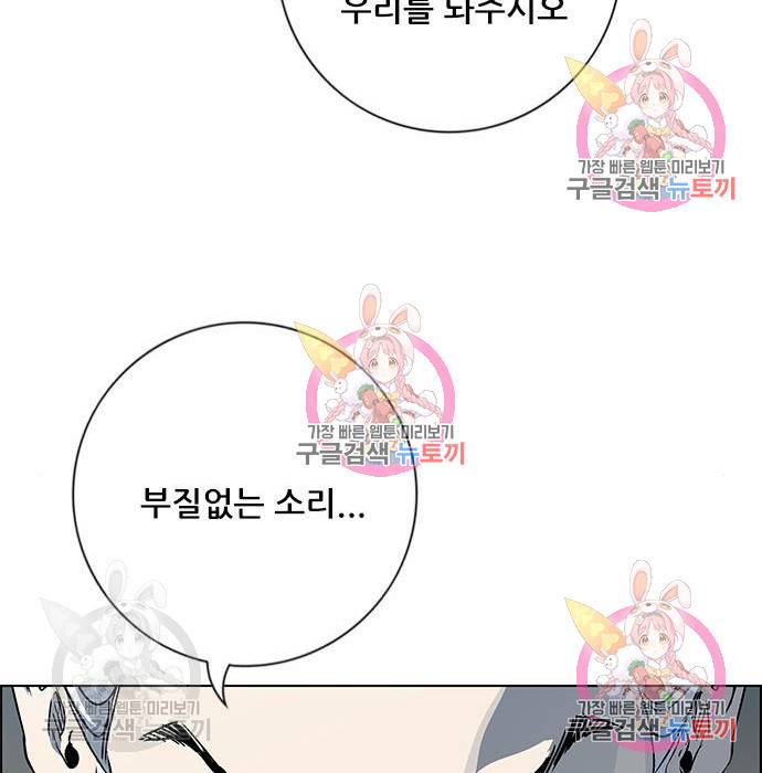 신화급 귀속 아이템을 손에 넣었다 3화 57