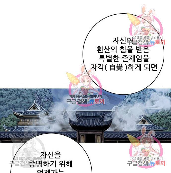 신화급 귀속 아이템을 손에 넣었다 3화 61