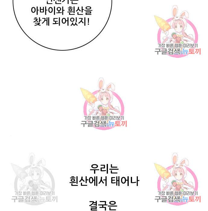 신화급 귀속 아이템을 손에 넣었다 3화 62