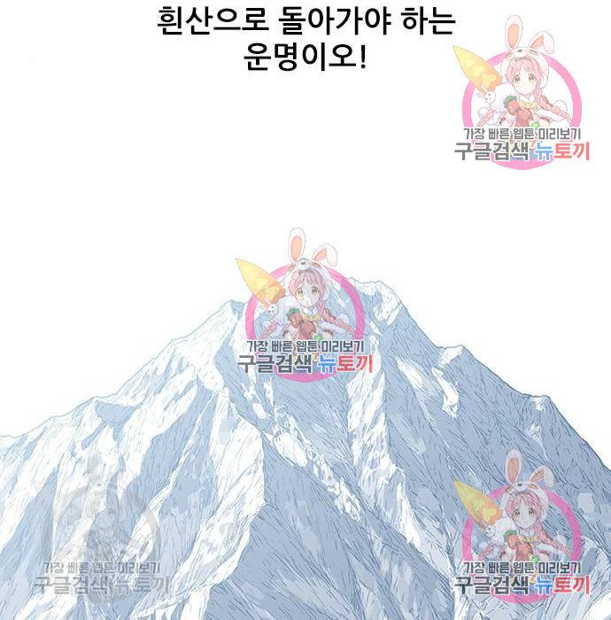 신화급 귀속 아이템을 손에 넣었다 3화 63