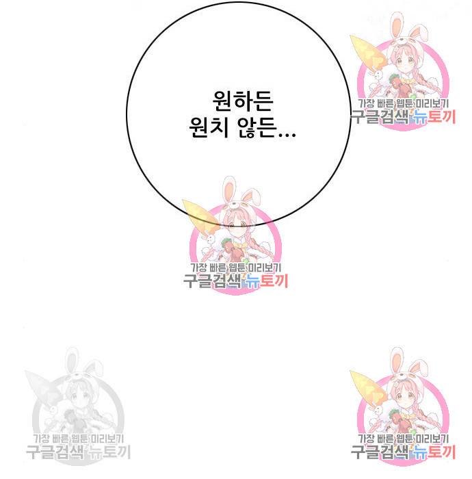 신화급 귀속 아이템을 손에 넣었다 3화 65